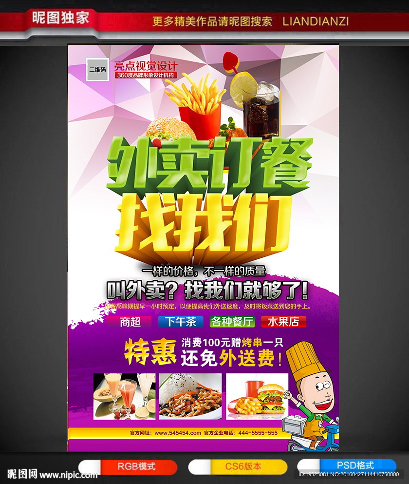 外卖