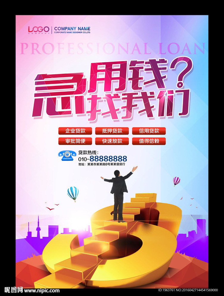 贷款