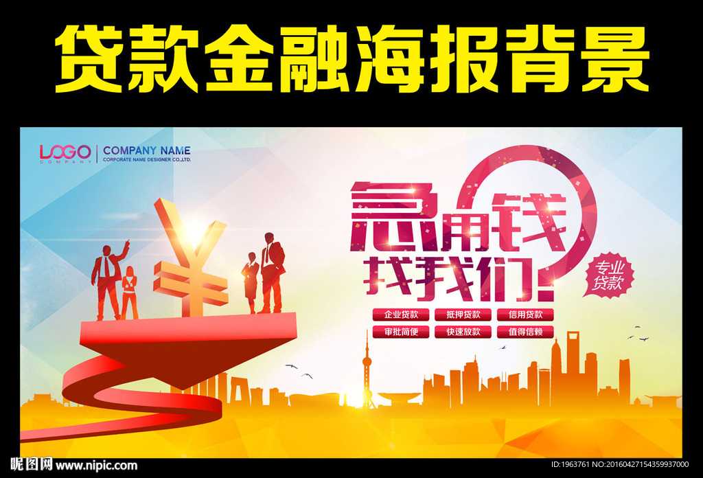 贷款