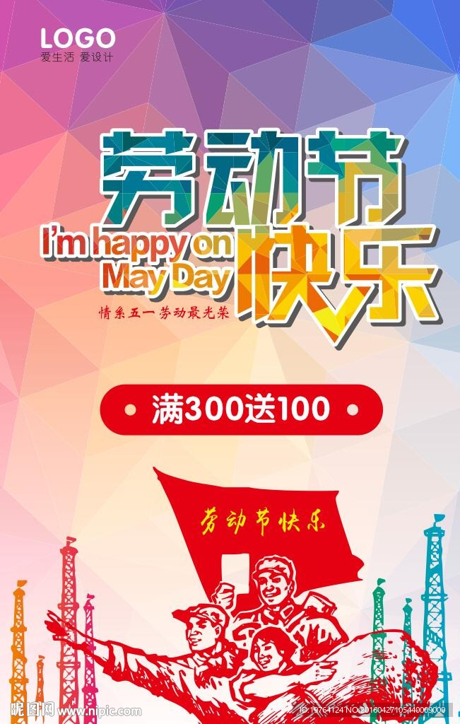 劳动节海报