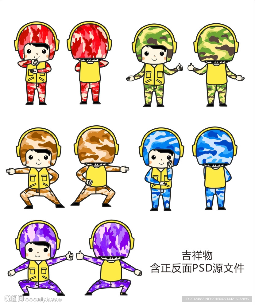 吉祥物设计