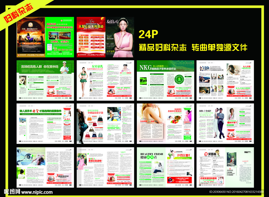 妇科医疗杂志
