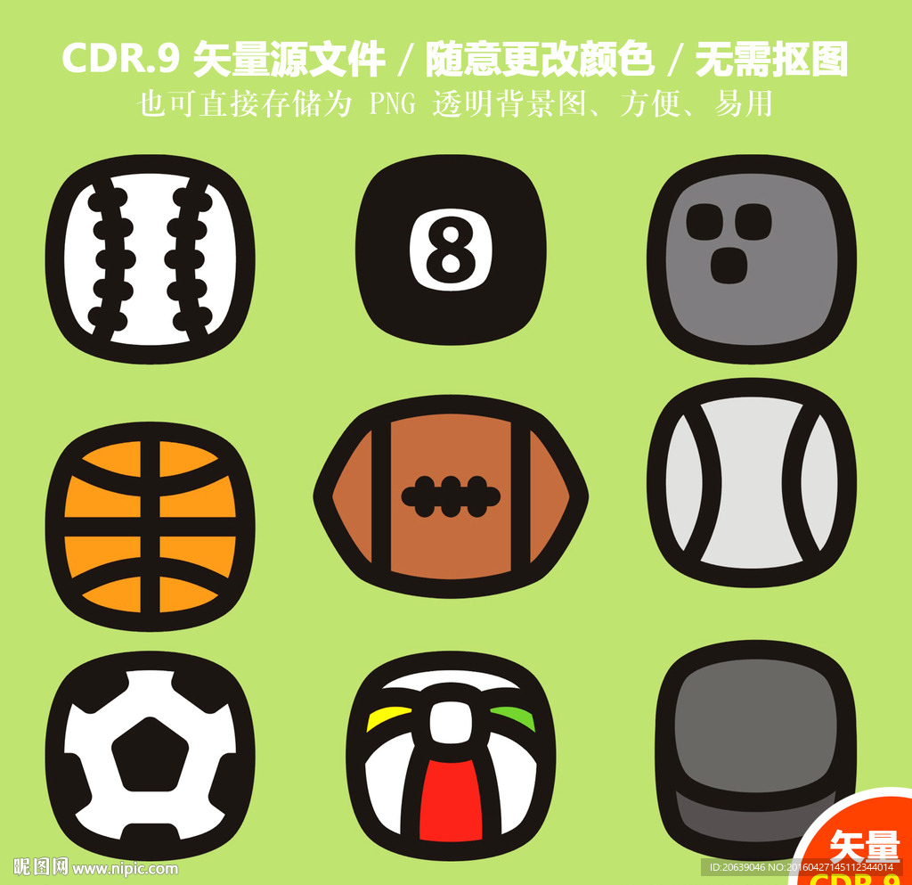 卡通体育用品矢量图标