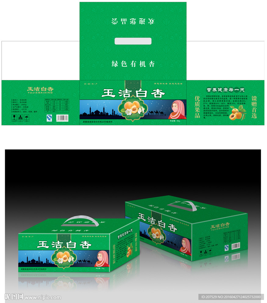 杏子包装设计