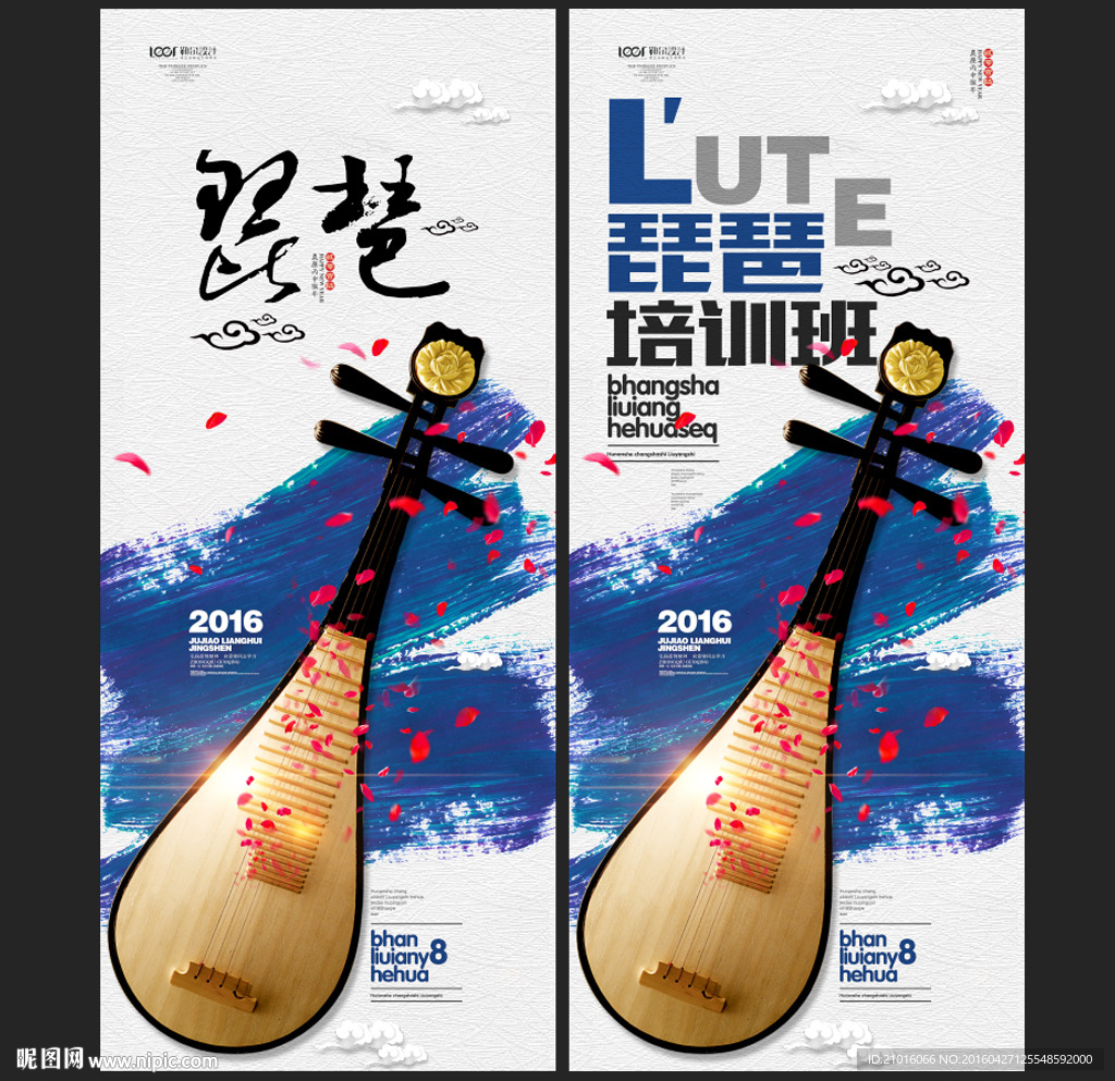 时尚琵琶海报