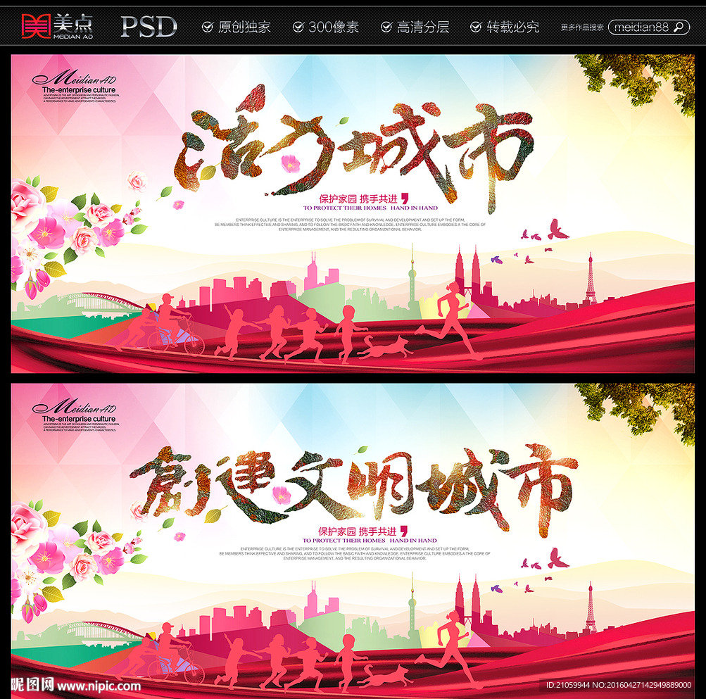 文明城市 活力城市
