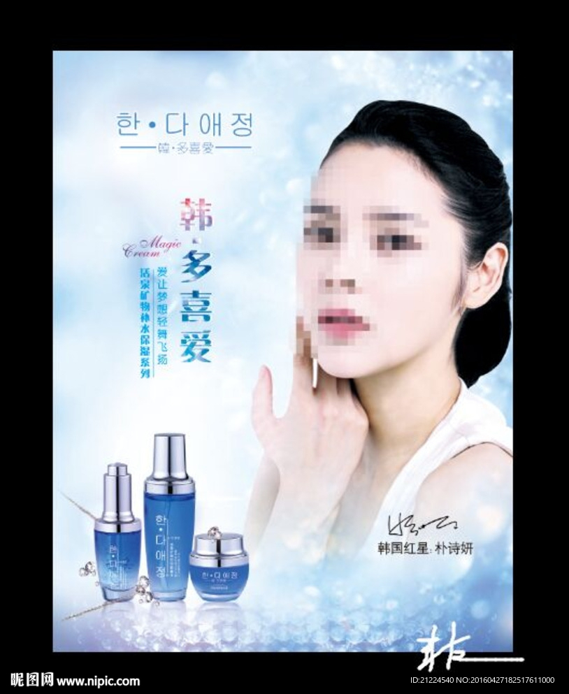 韩多喜爱 化妆品 大气 唯美