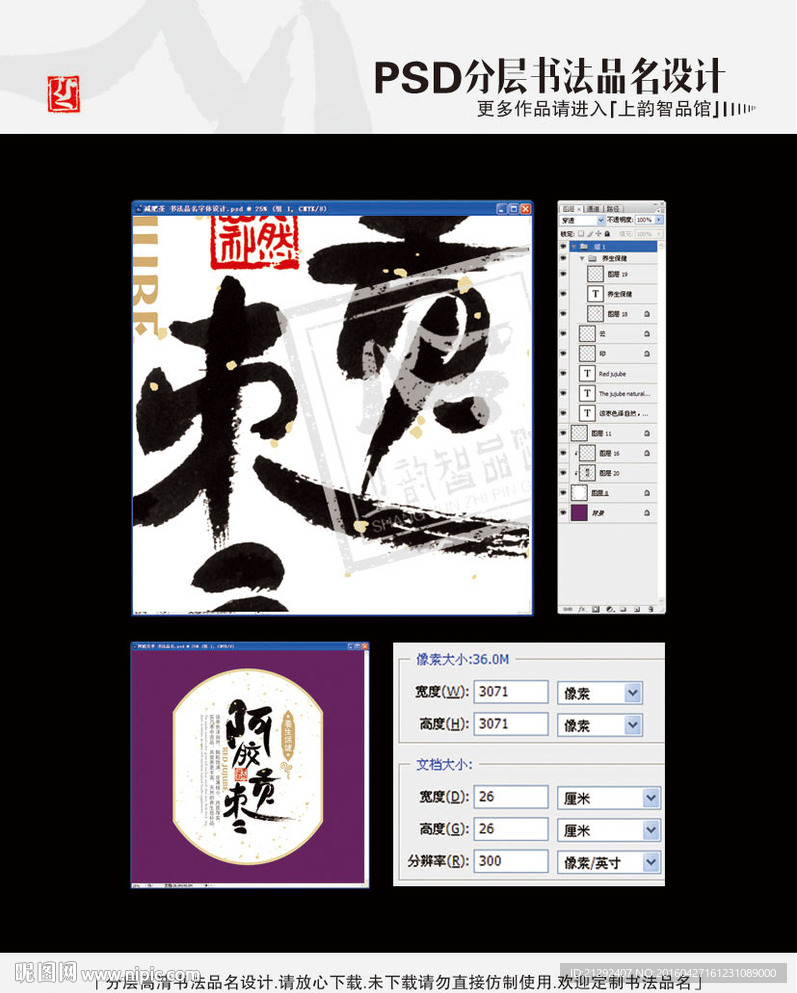 阿胶贡枣 书法品名