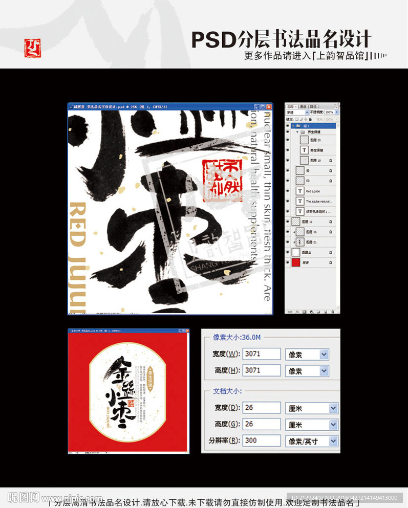金丝小枣 书法品名