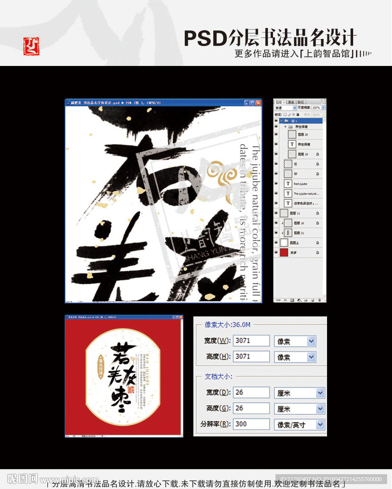 若羌灰枣 书法品名