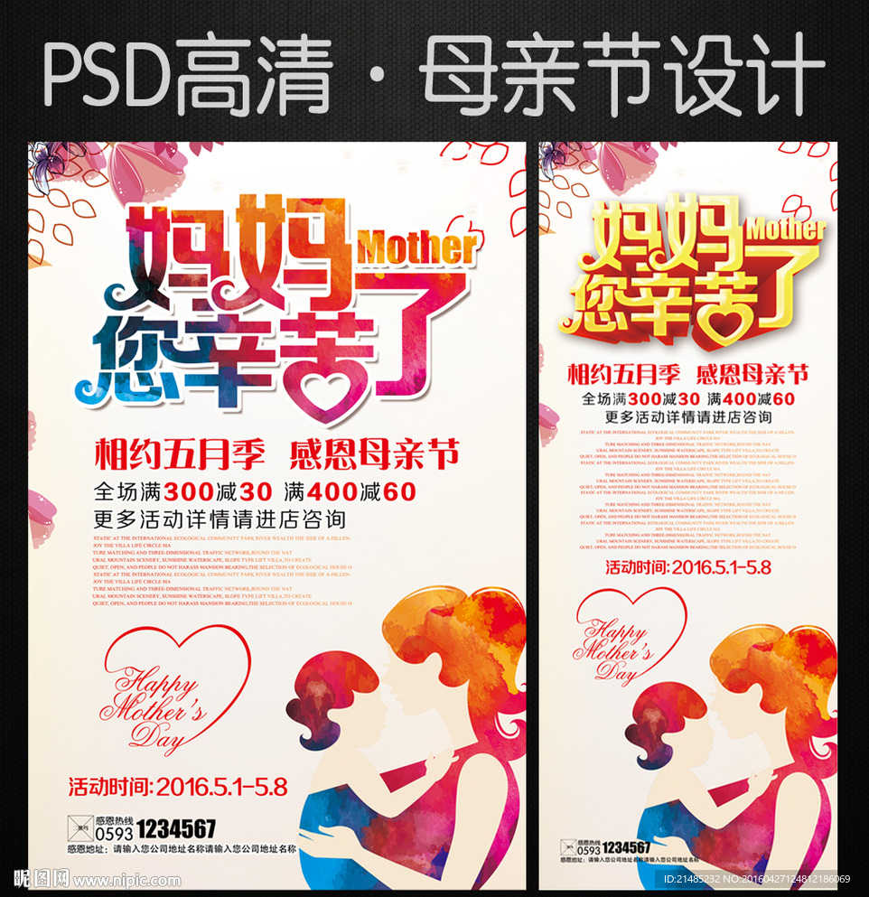 母亲节