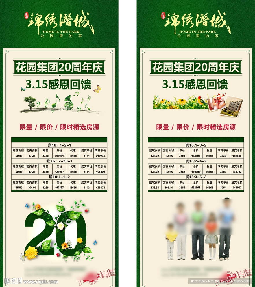 地产展架