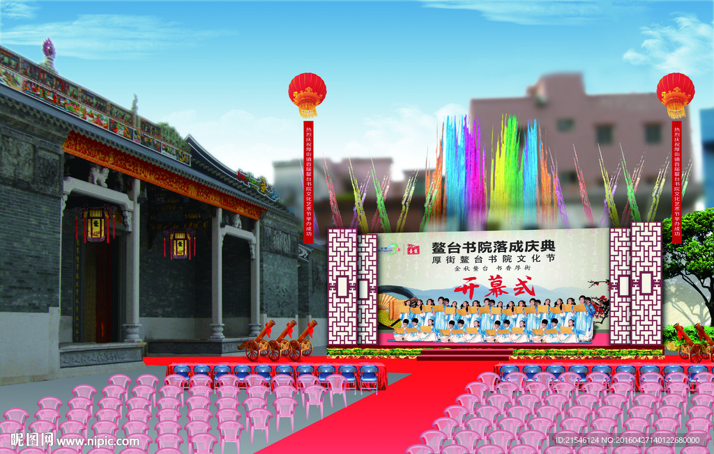 开业庆典