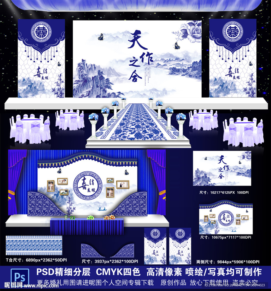 青花瓷蓝色婚礼