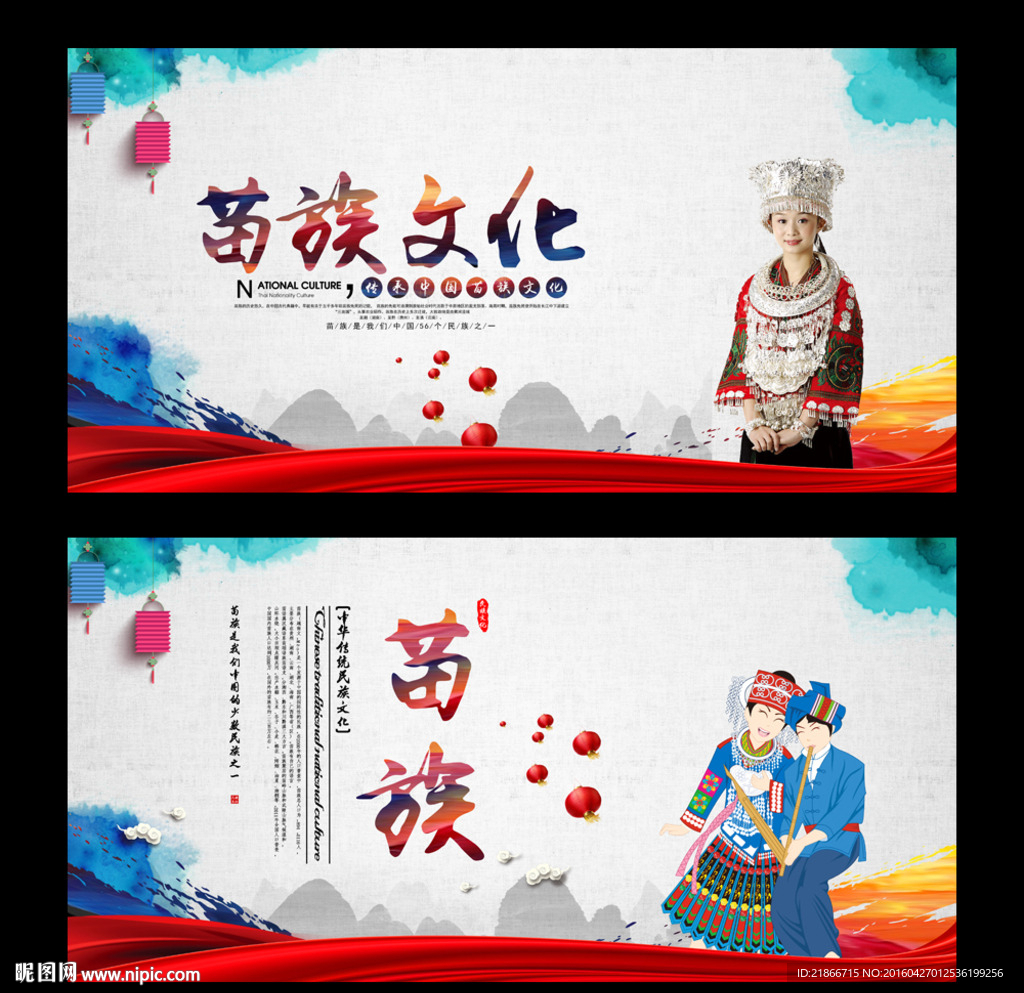 苗族