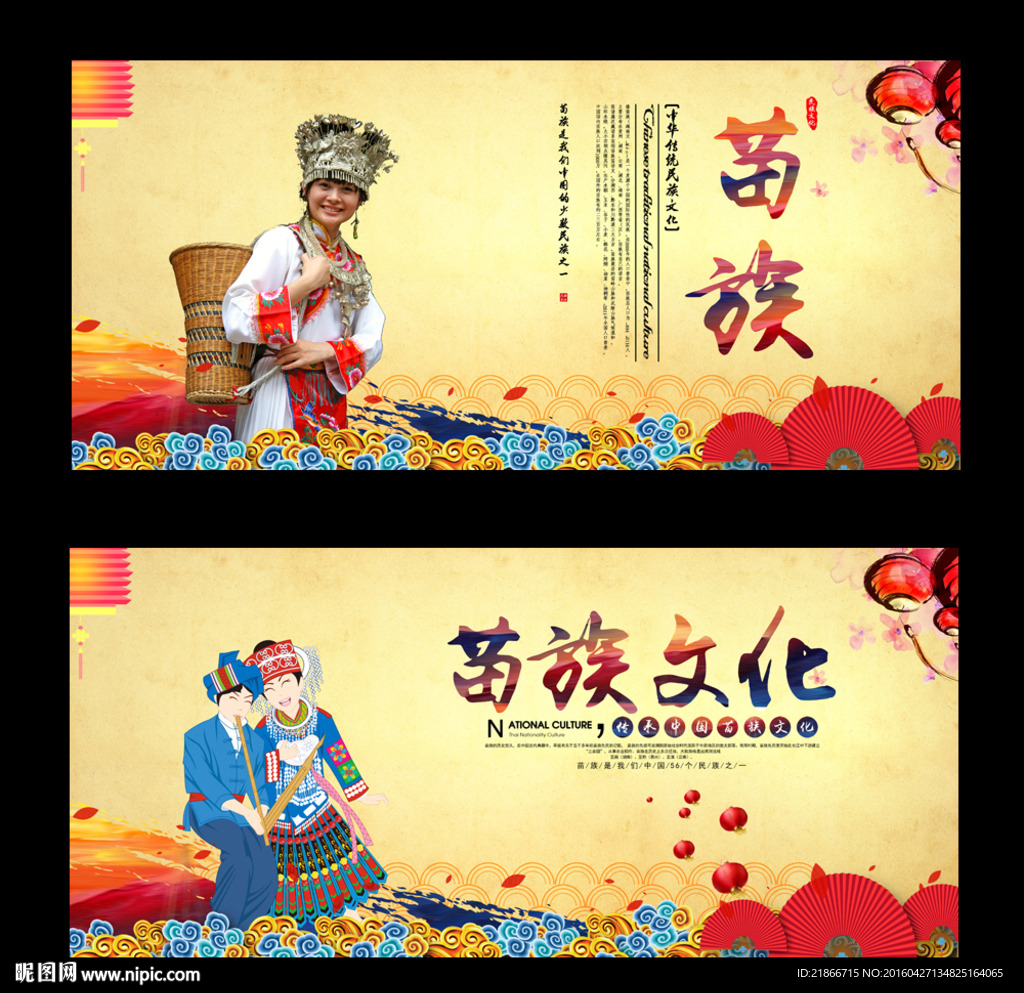苗族