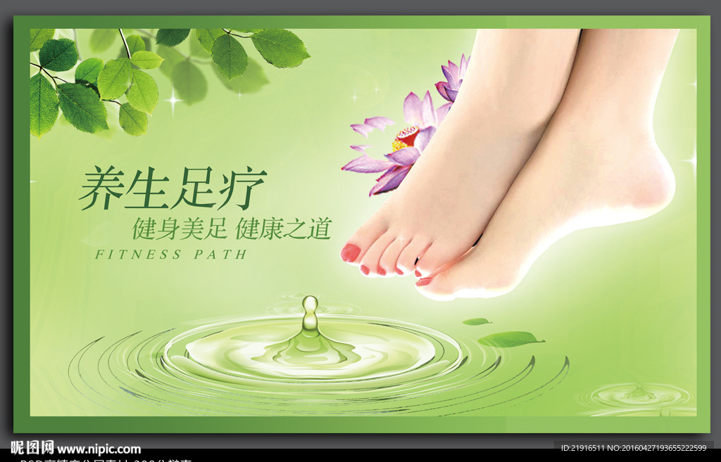 足疗海报