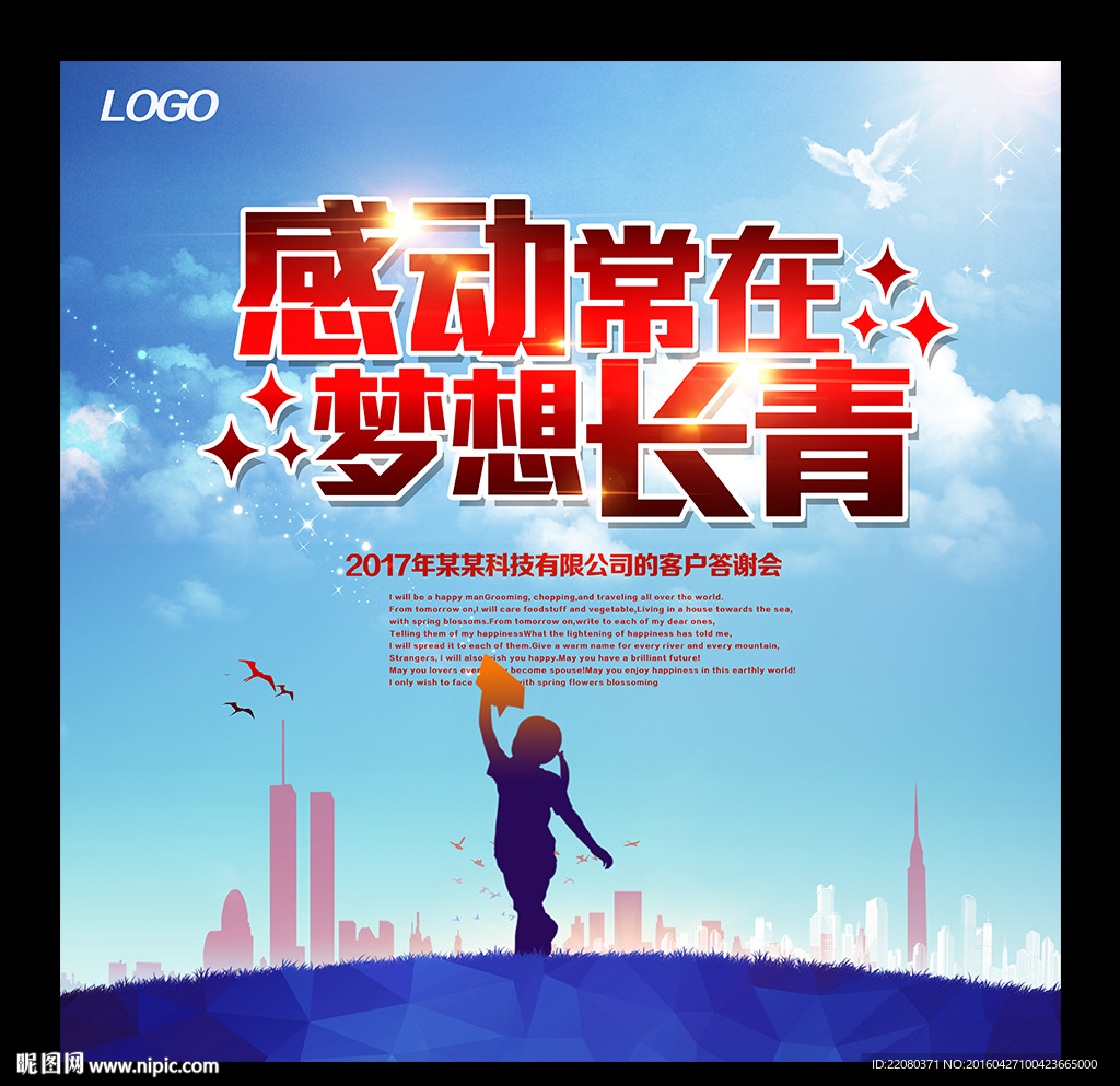 梦想