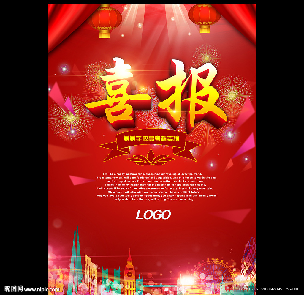 喜报 光荣榜