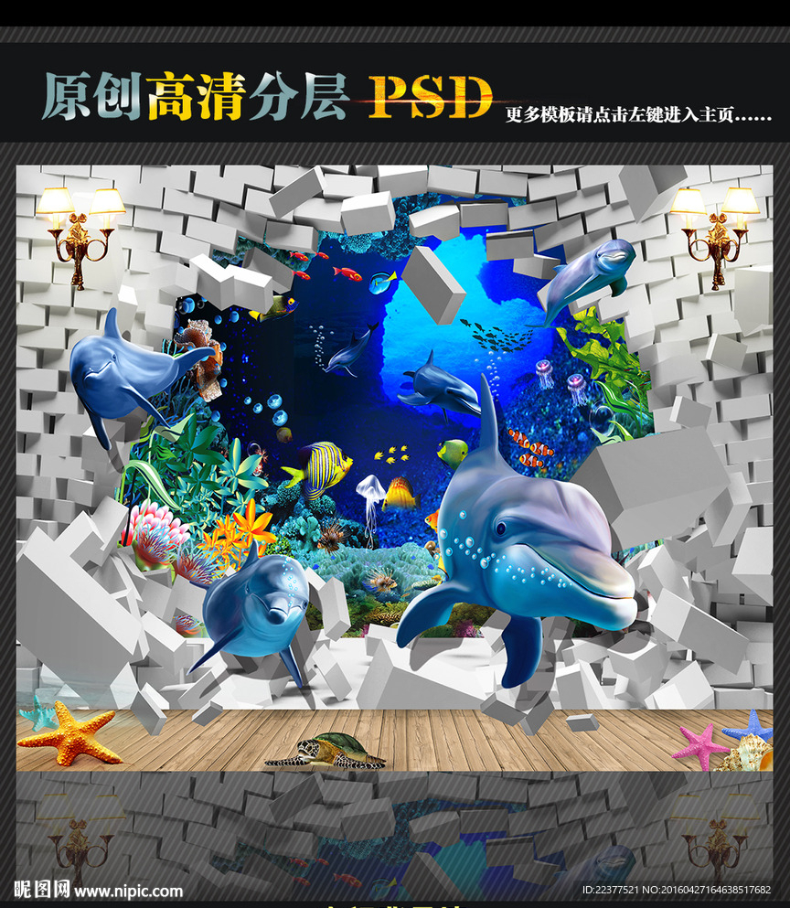 3D海底世界