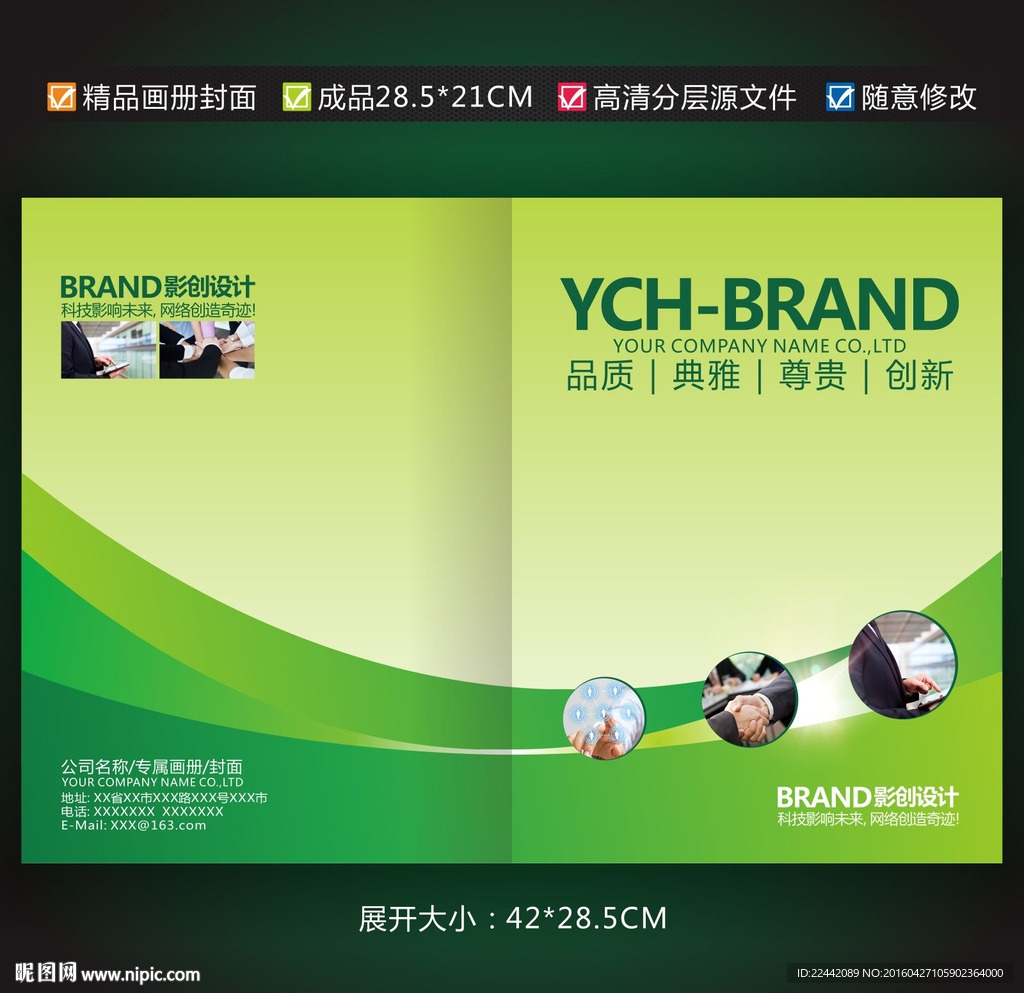 企业画册封面