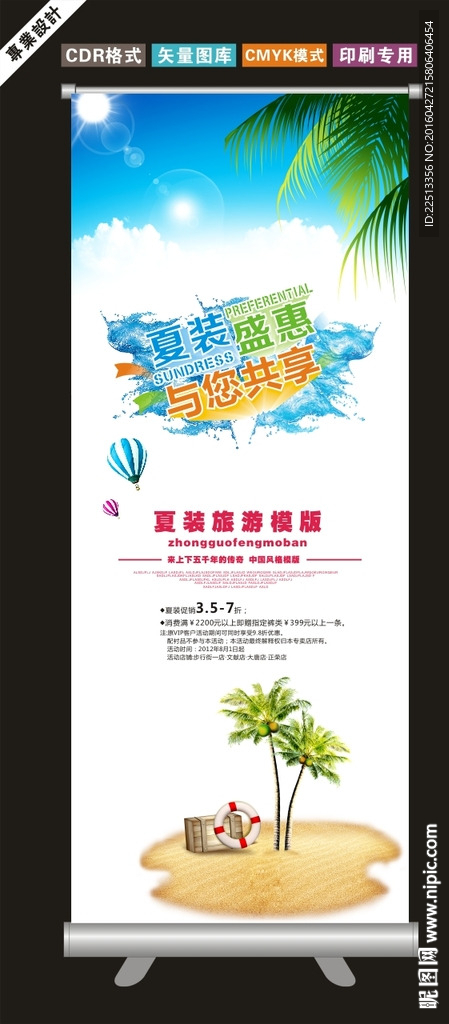 夏季展架模板