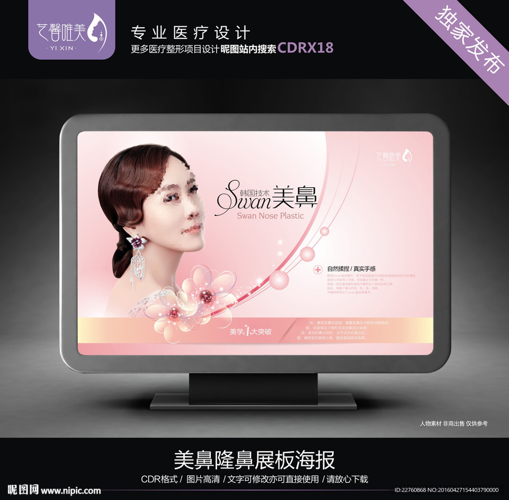 美鼻展板海报