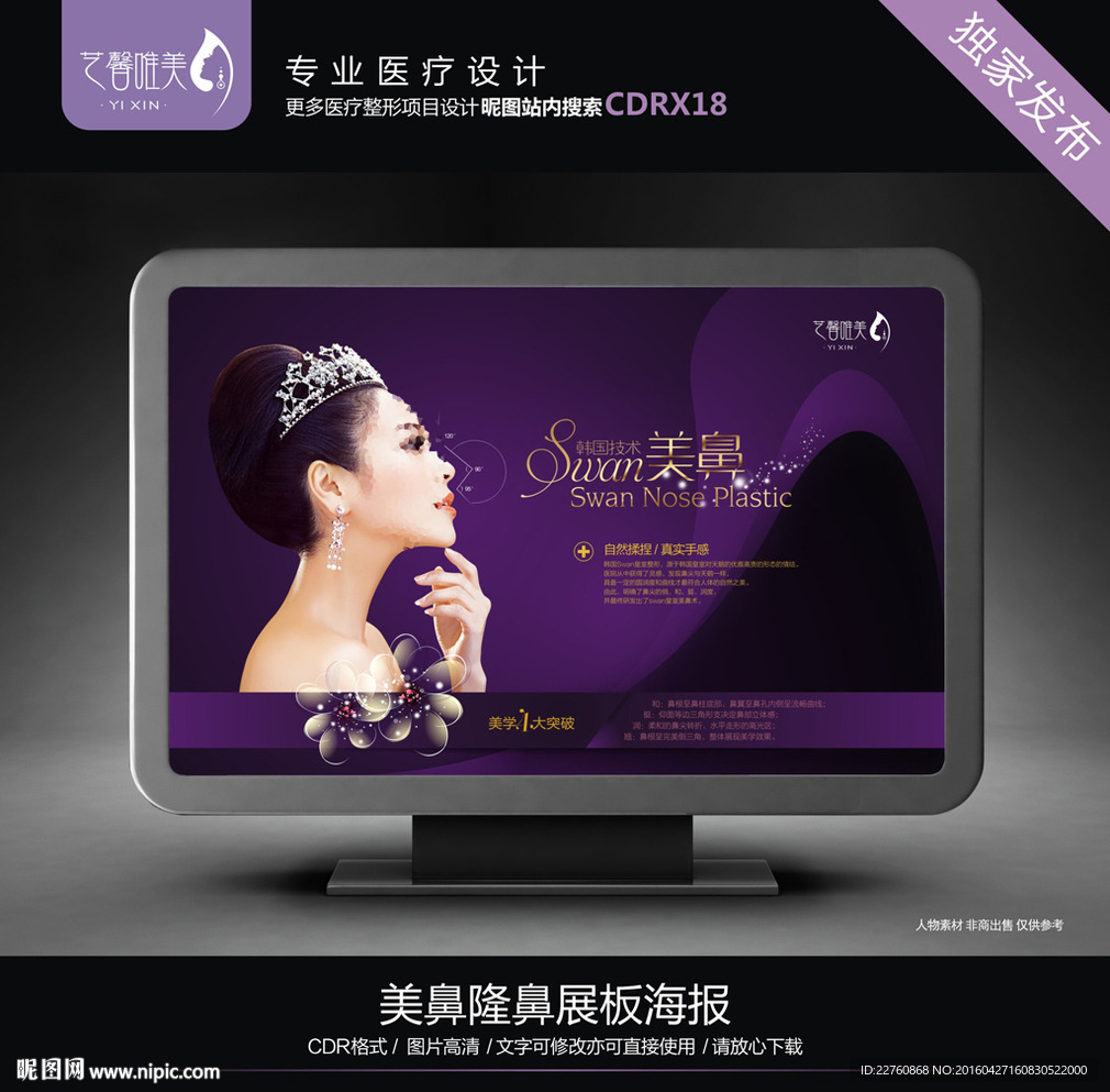 美鼻隆鼻展板海报