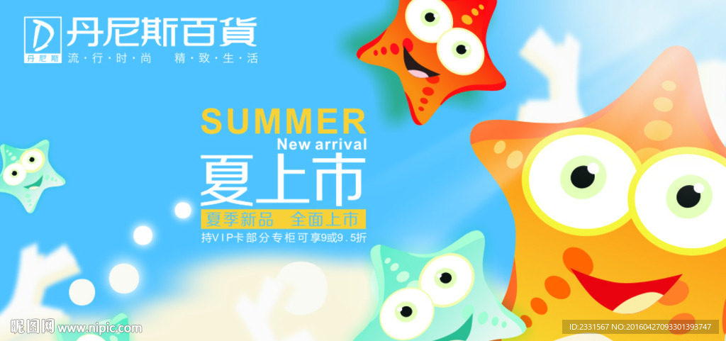 夏上市气氛卡