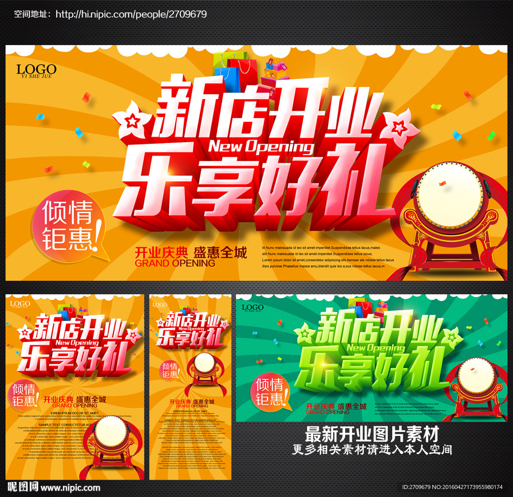 开业海报