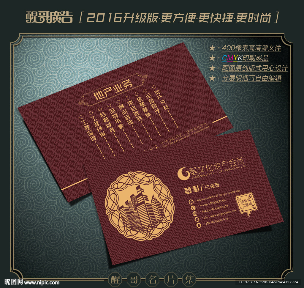 房地产名片