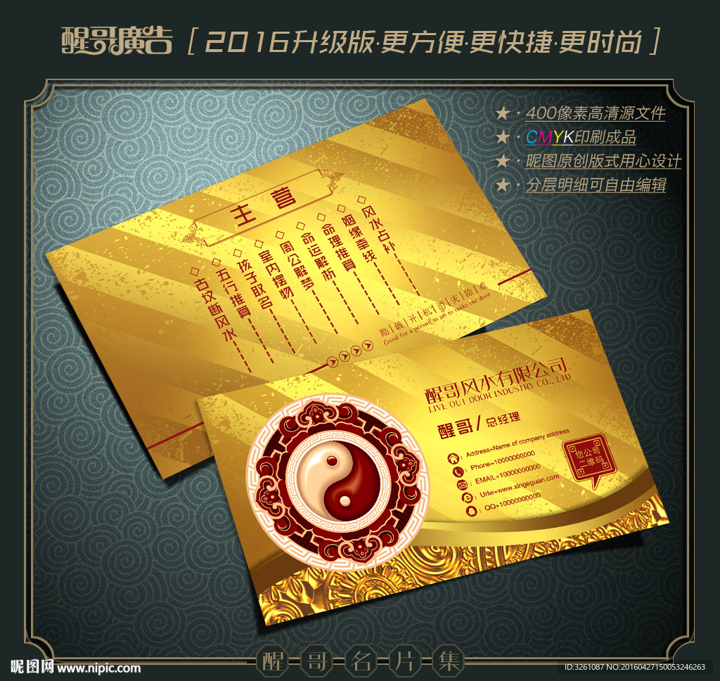 风水名片