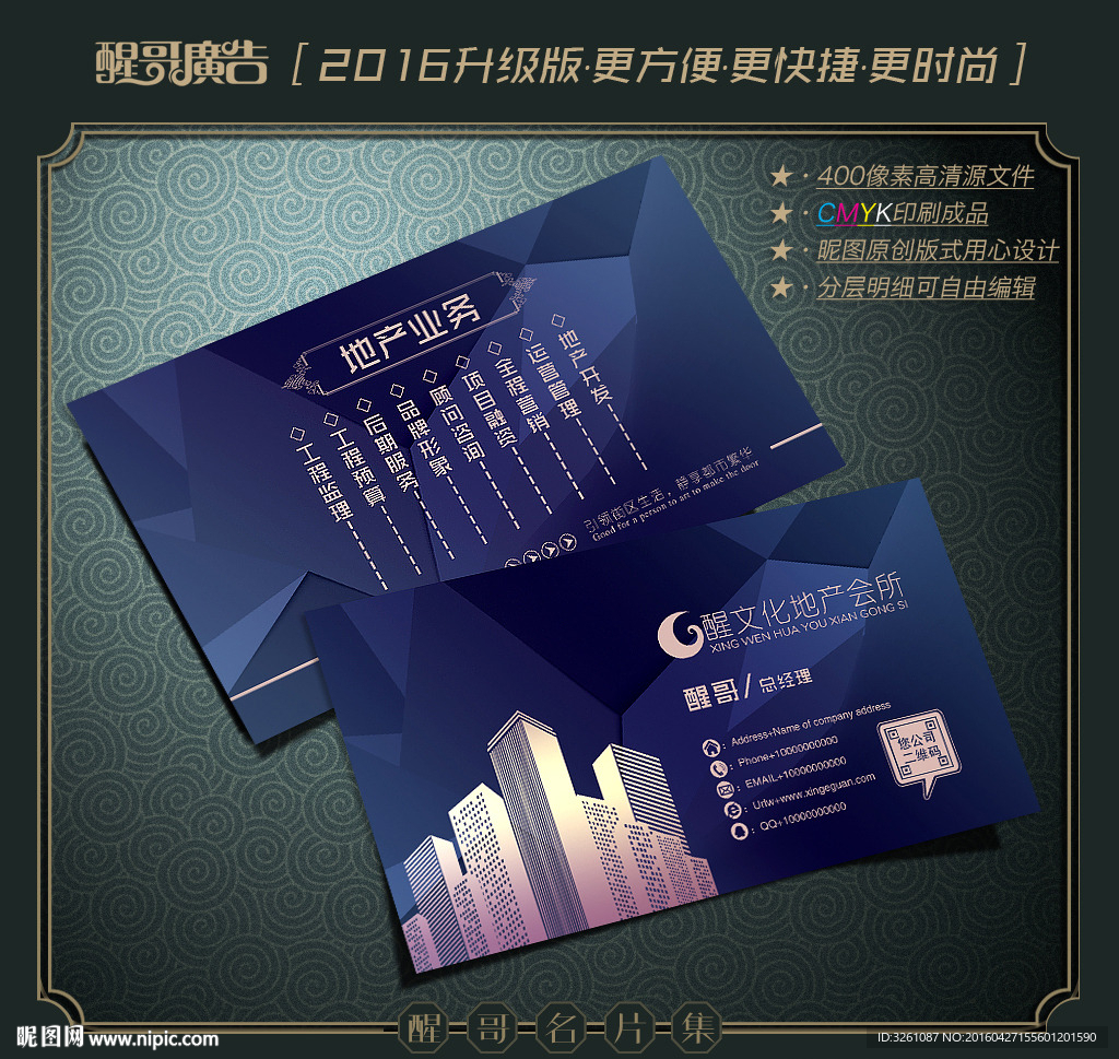 房地产名片