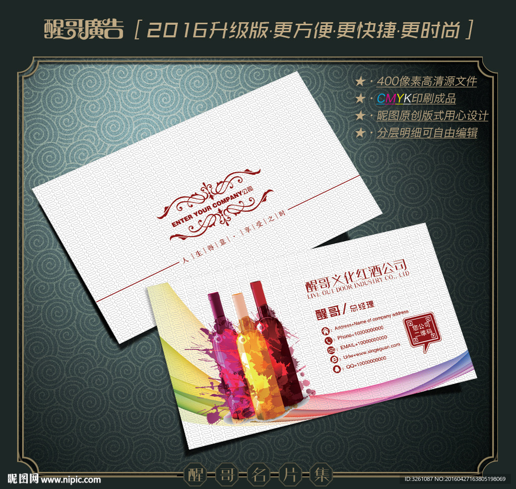 红酒名片