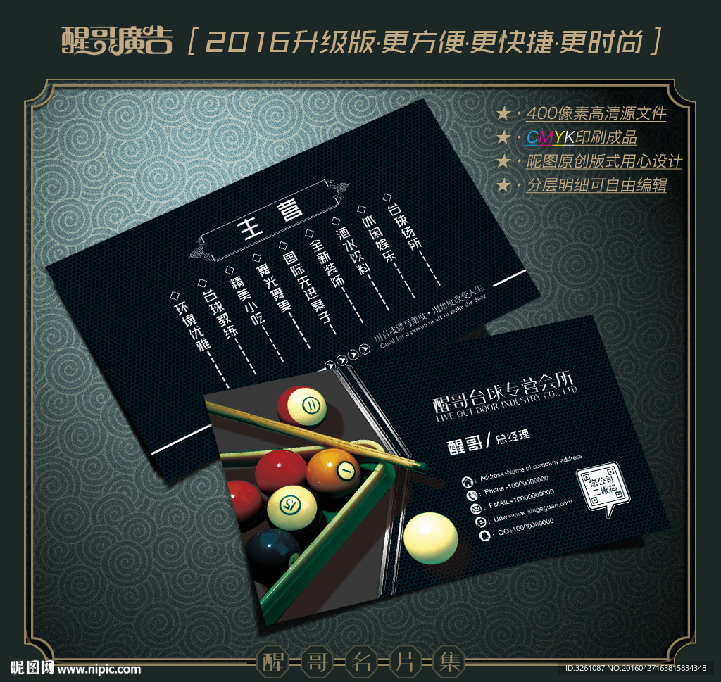 台球名片