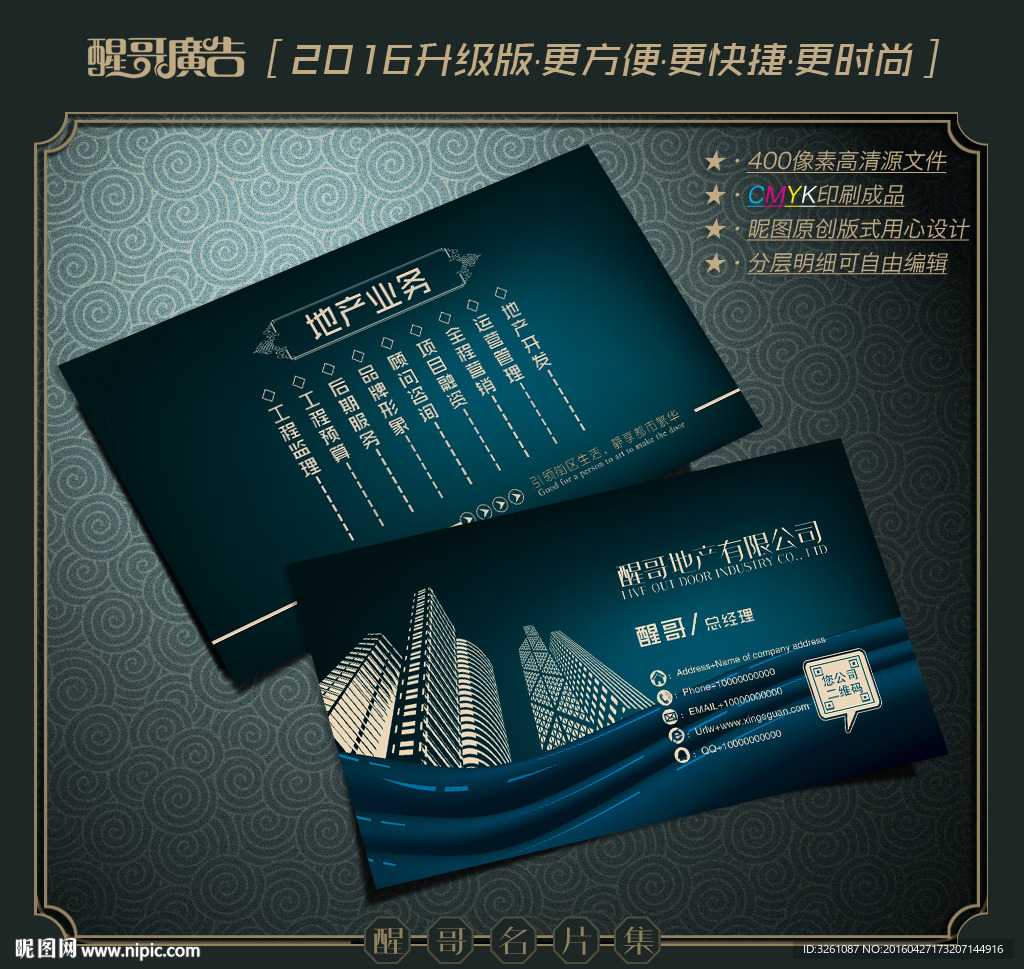 房地产名片