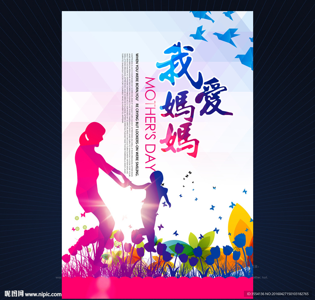母亲节