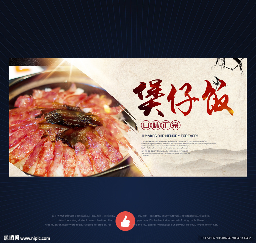 煲仔饭