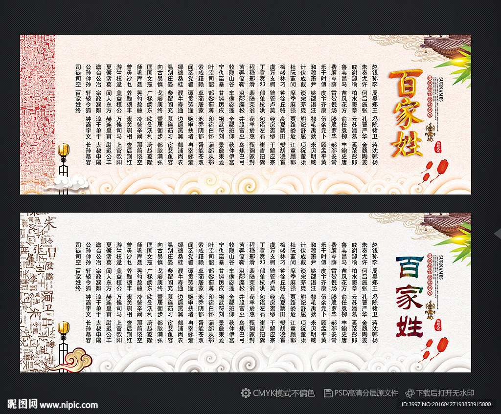 百家姓