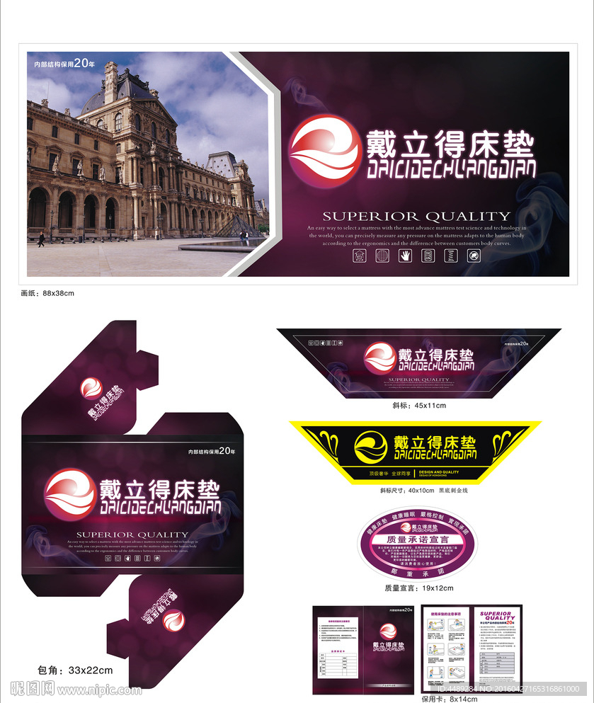 床垫商标一套  画纸包角 斜标