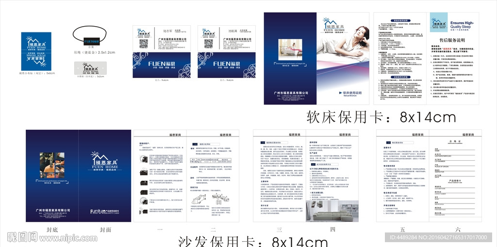 床垫保用卡多页 名片 小布标