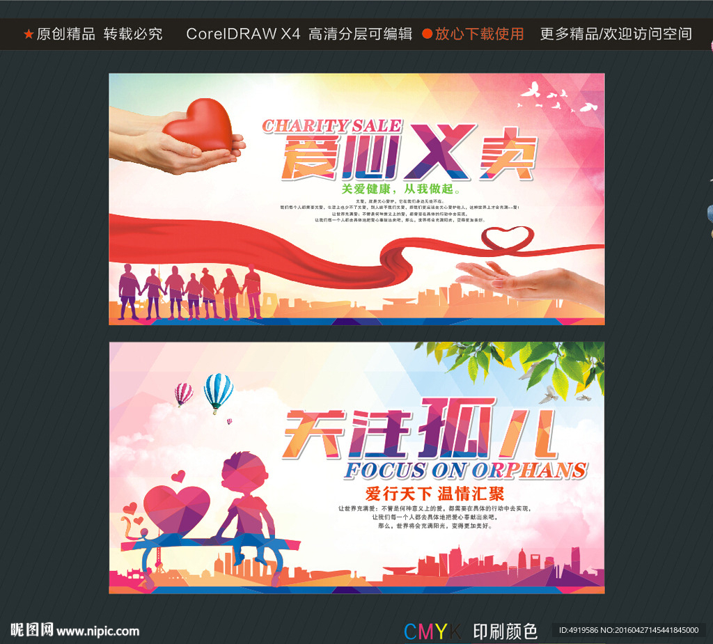 爱心义卖关注孤儿爱行天下