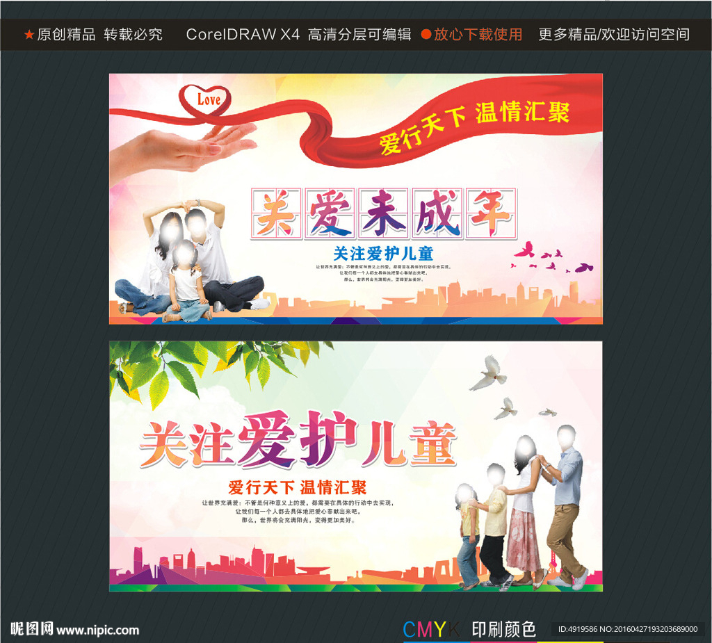 关爱未成年关注爱护儿童