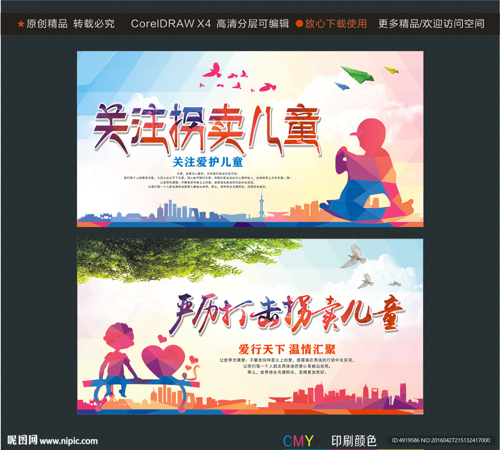 关注拐卖儿童严历打击拐卖儿童