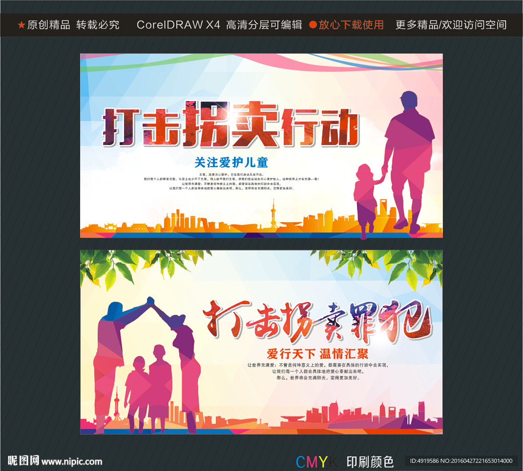 打击拐卖行动打击拐卖罪犯