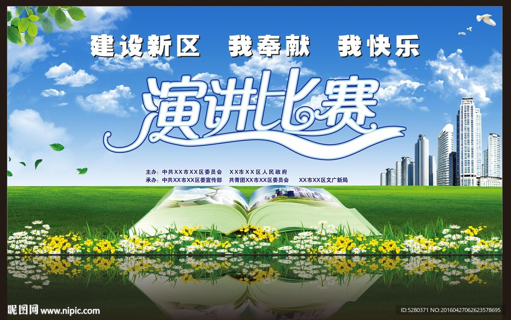 演讲比赛背景
