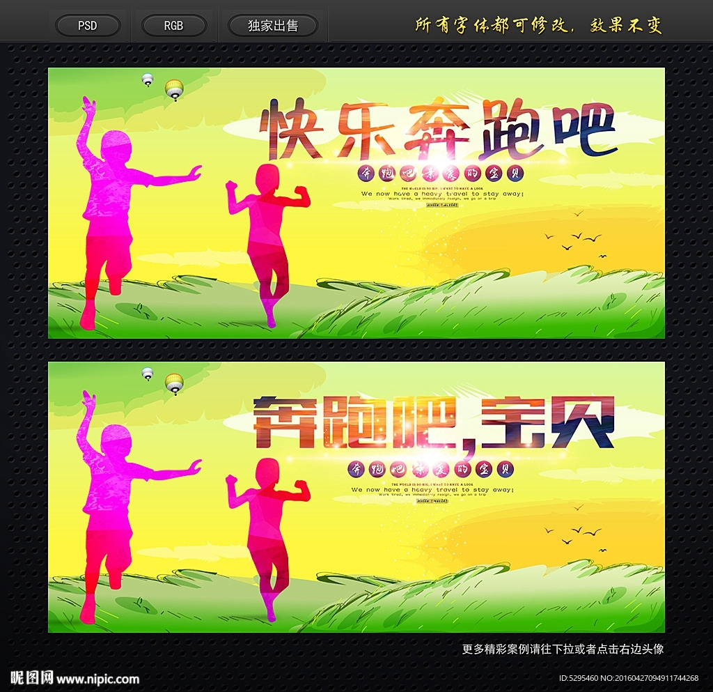 奔跑吧宝贝