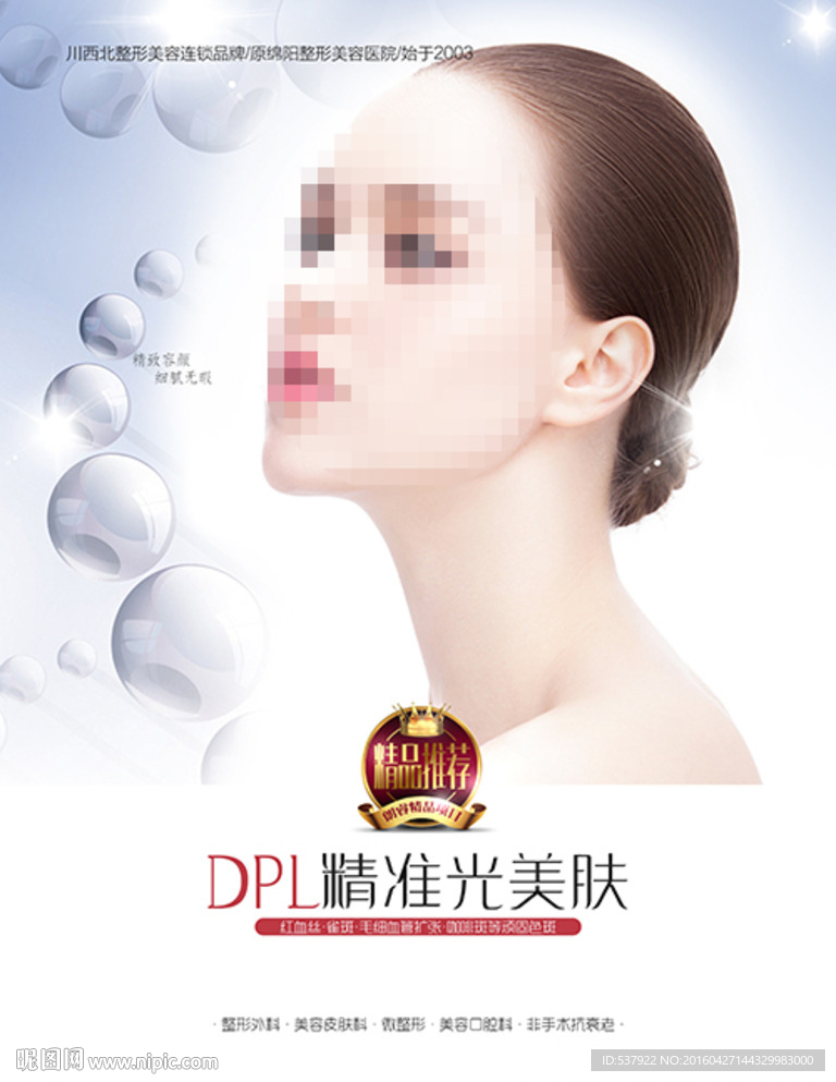 整形医院项目海报