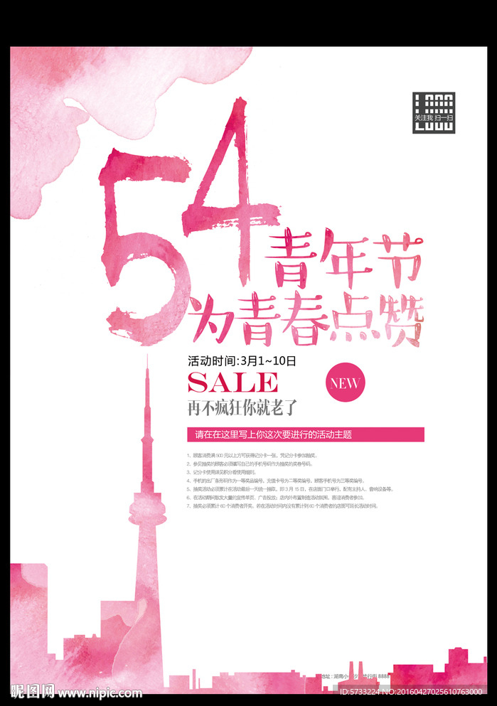水墨小清新54青年节海报