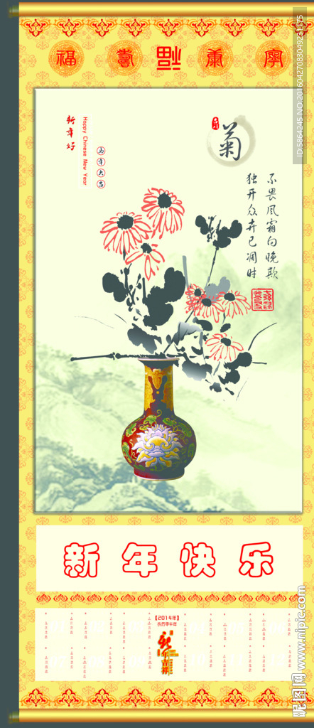 菊